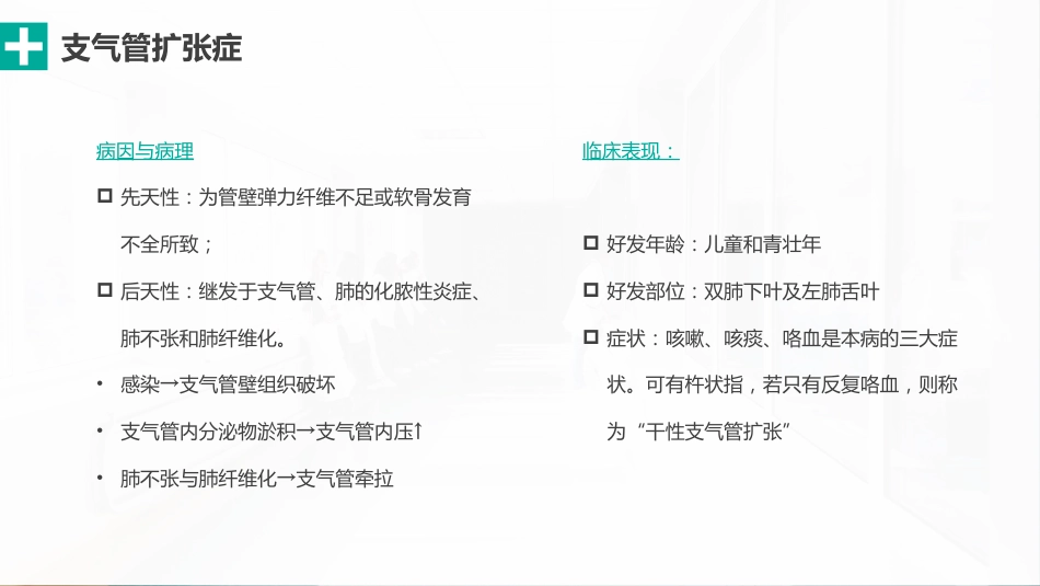 肺部感染性疾病的影像观察与分析_第3页