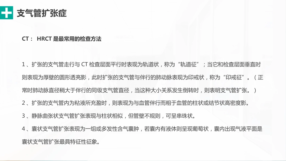 肺部感染性疾病的影像观察与分析_第8页