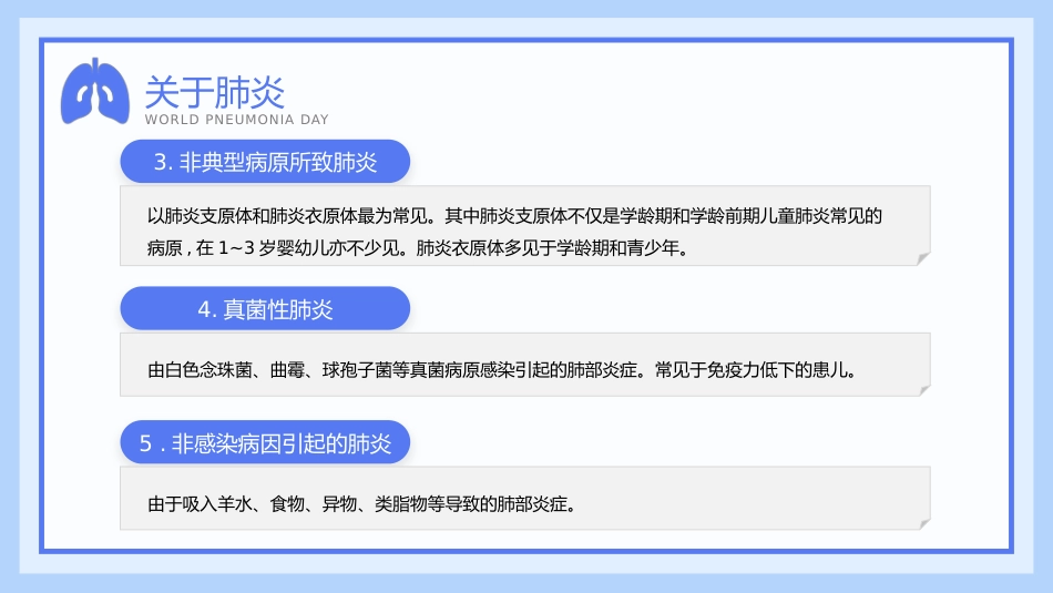 世界肺炎日1_第10页