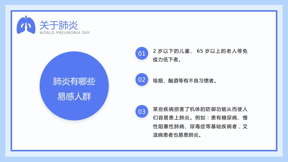 世界肺炎日1_第11页
