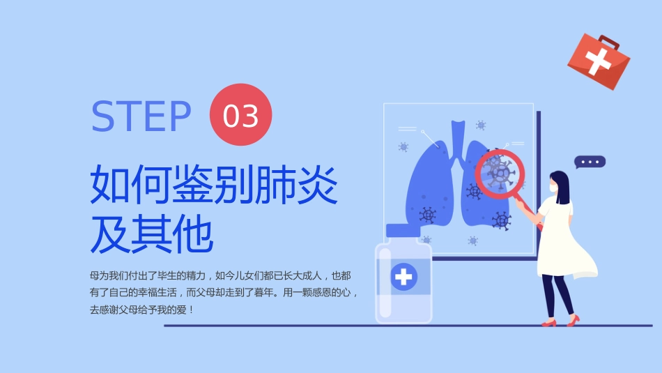 世界肺炎日1_第12页