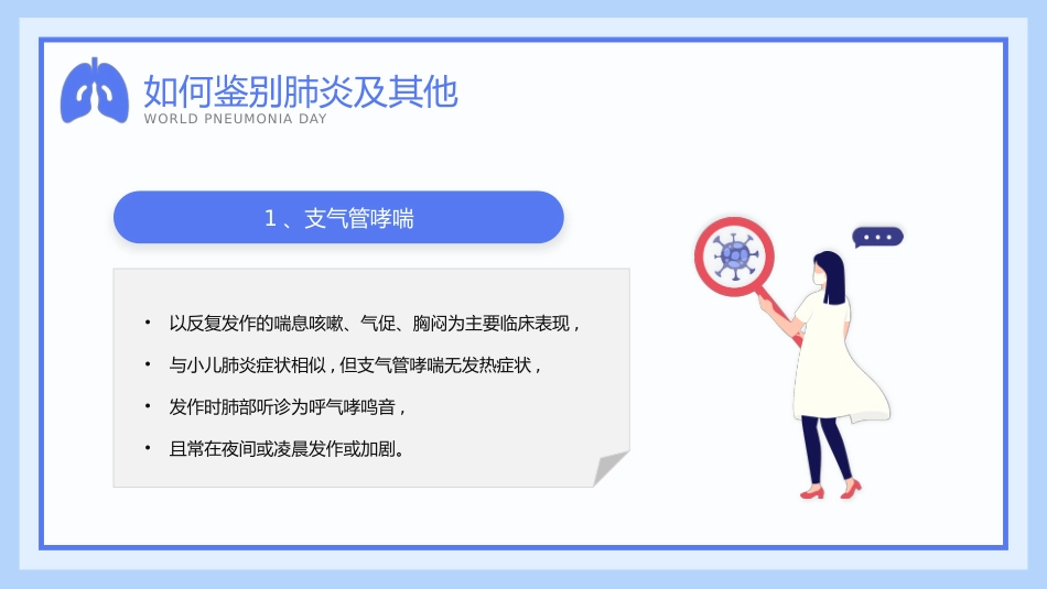 世界肺炎日1_第13页