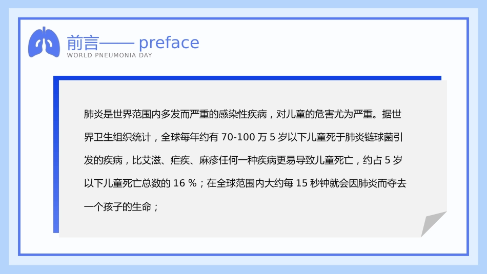 世界肺炎日1_第2页