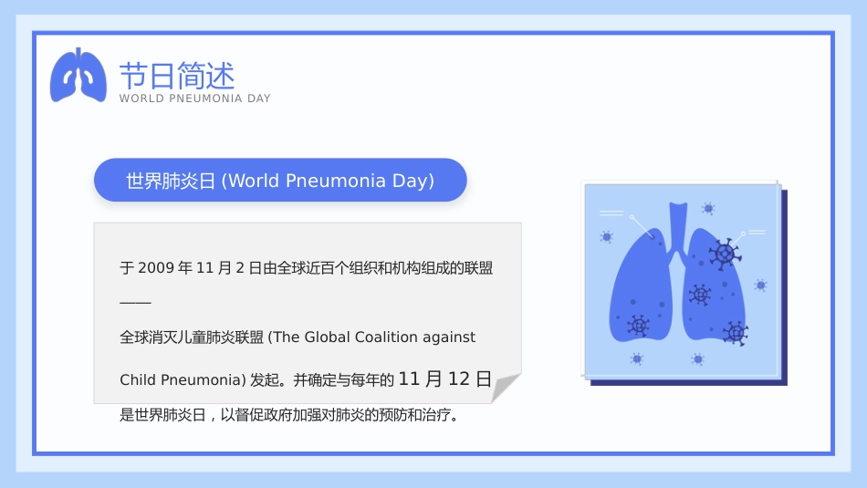世界肺炎日1_第5页
