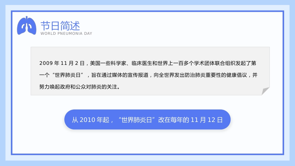 世界肺炎日1_第6页