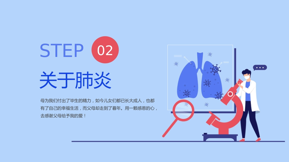 世界肺炎日1_第7页