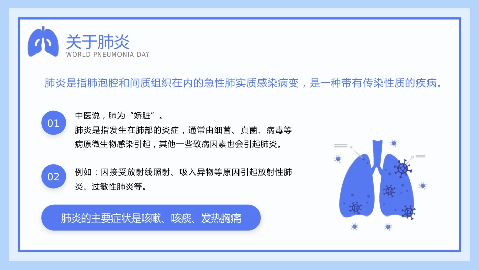 世界肺炎日1_第8页