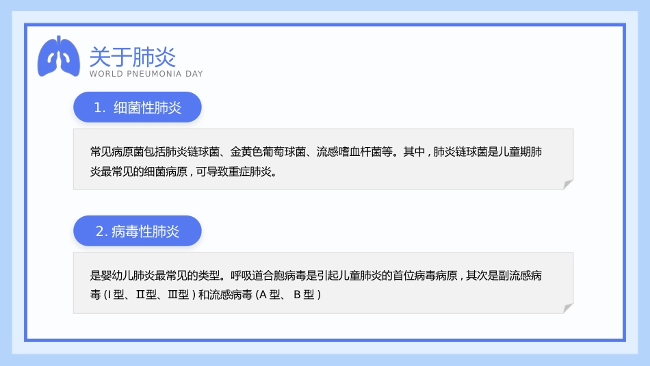 世界肺炎日1_第9页