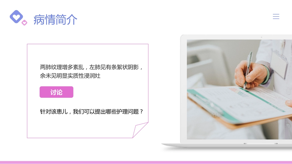 儿科支气管肺炎护理查房1_第10页