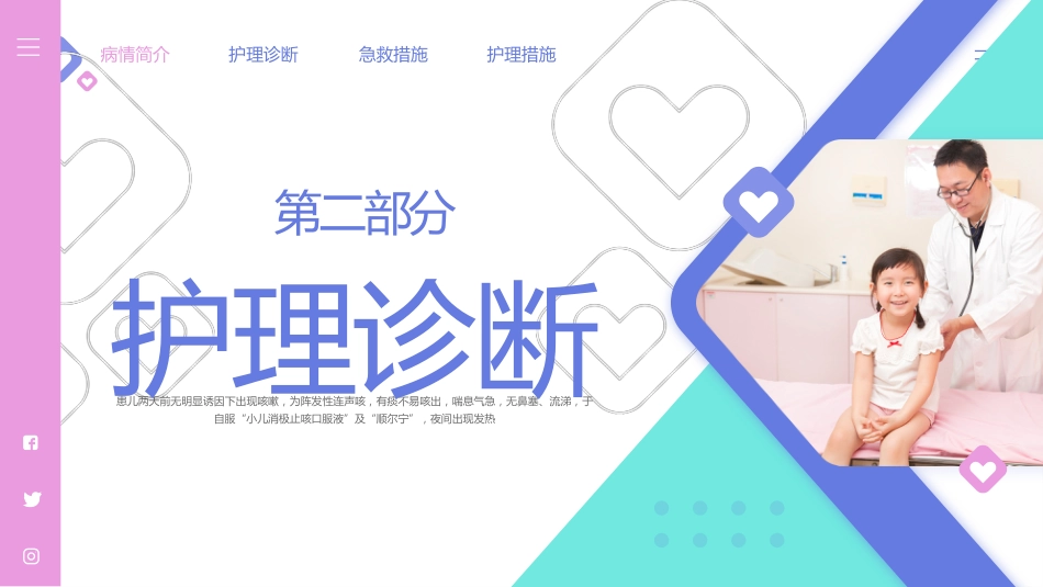 儿科支气管肺炎护理查房1_第11页