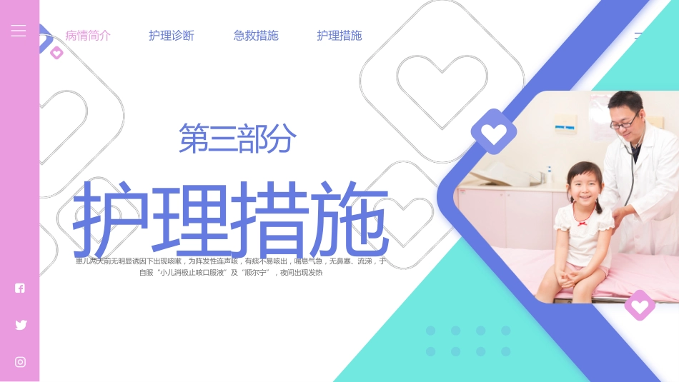 儿科支气管肺炎护理查房1_第13页