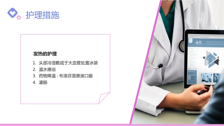 儿科支气管肺炎护理查房1_第15页