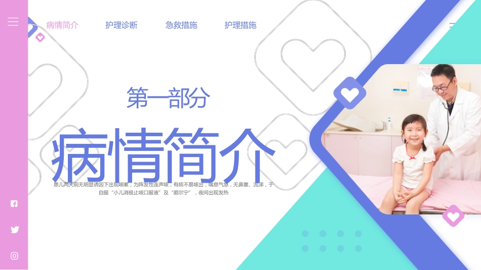 儿科支气管肺炎护理查房1_第4页