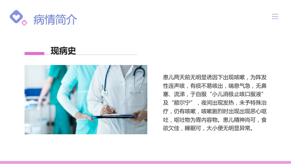 儿科支气管肺炎护理查房1_第6页