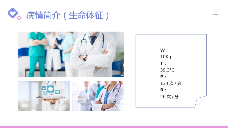 儿科支气管肺炎护理查房1_第8页