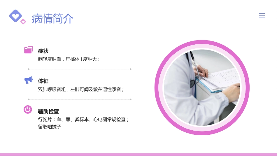 儿科支气管肺炎护理查房1_第9页