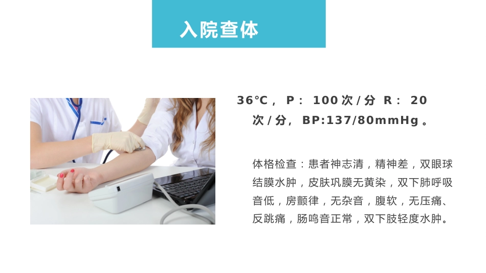 肺部感染并呼吸衰竭病人疑难病例讨论1_第11页