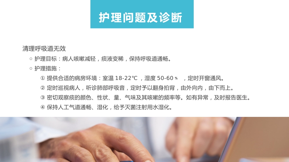 肺部感染并呼吸衰竭病人疑难病例讨论1_第15页