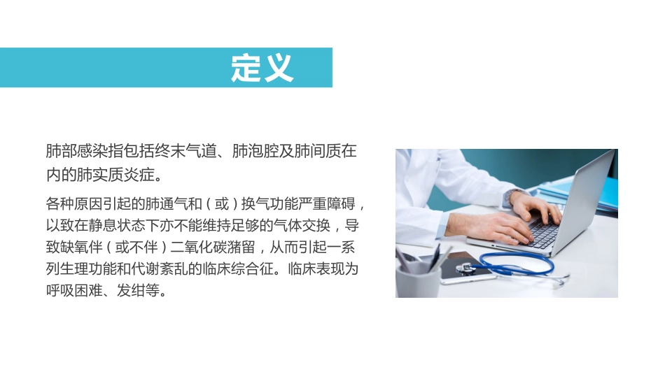 肺部感染并呼吸衰竭病人疑难病例讨论1_第3页