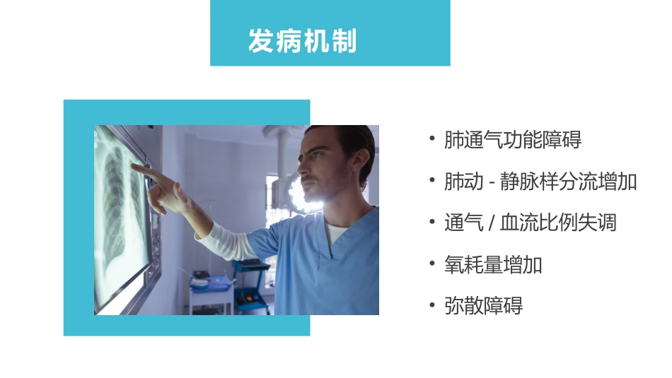 肺部感染并呼吸衰竭病人疑难病例讨论1_第5页