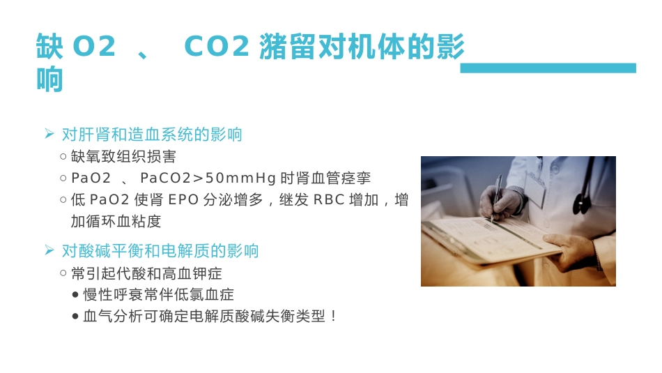 肺部感染并呼吸衰竭病人疑难病例讨论1_第8页