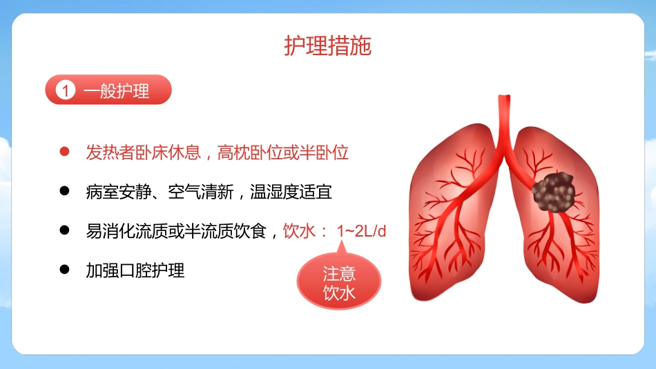 肺炎护理1_第13页
