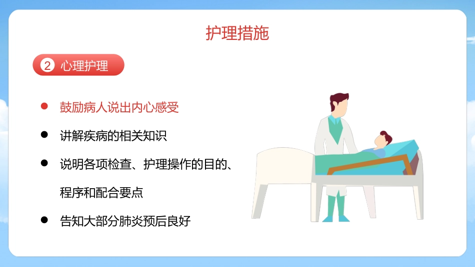 肺炎护理1_第14页