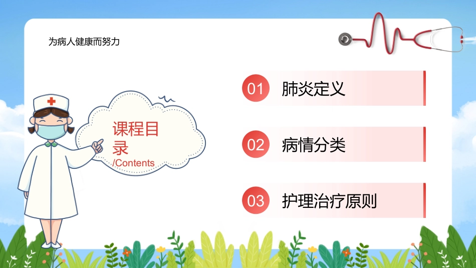 肺炎护理1_第3页