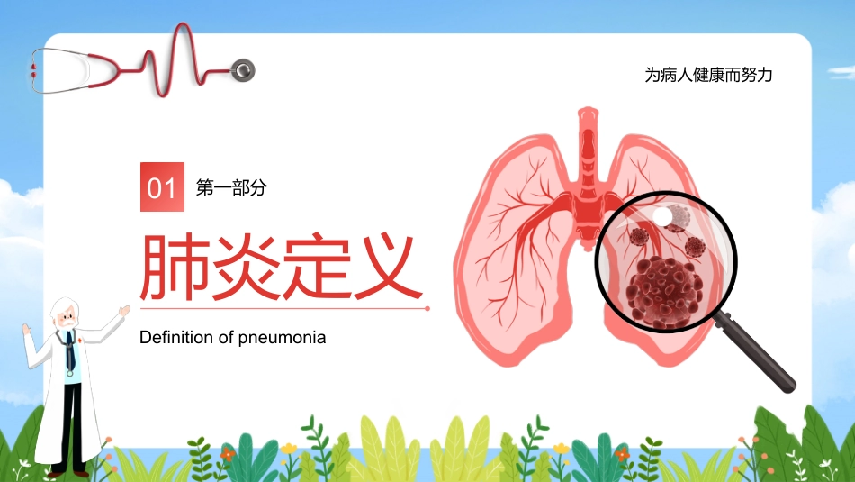 肺炎护理1_第4页
