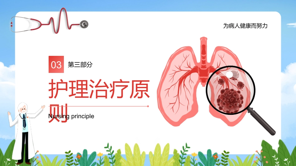肺炎护理1_第8页