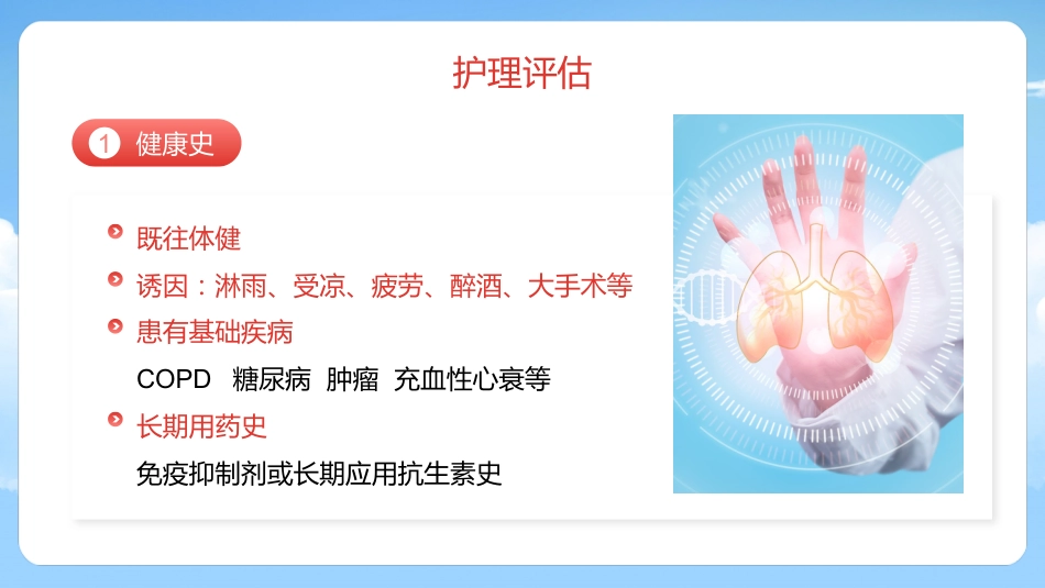肺炎护理1_第9页