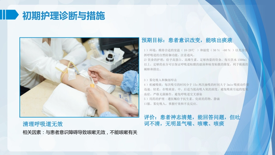 肺部感染护理查房1_第10页