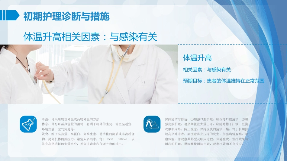 肺部感染护理查房1_第11页