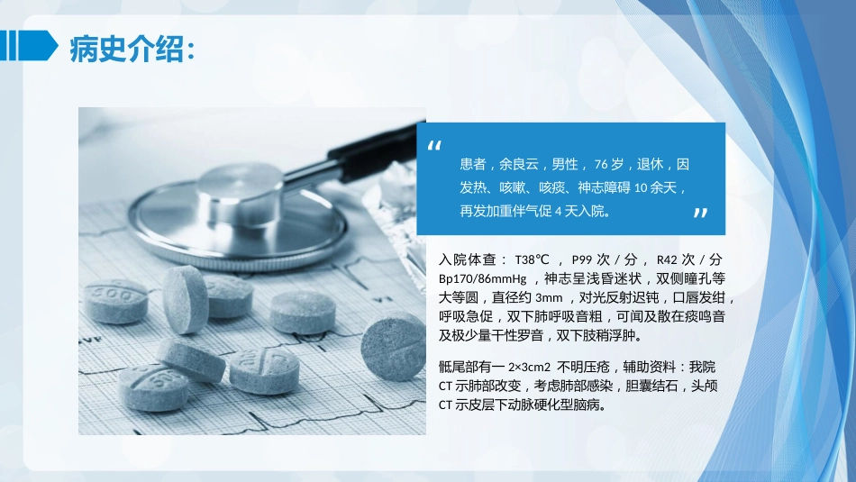 肺部感染护理查房1_第4页