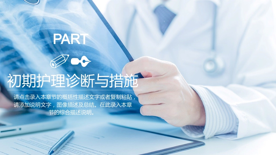 肺部感染护理查房1_第7页