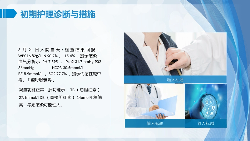 肺部感染护理查房1_第8页