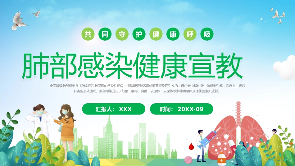 肺部感染健康宣教1_第1页