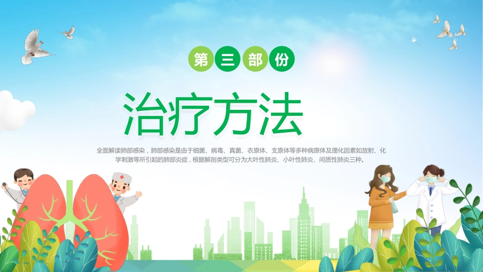 肺部感染健康宣教1_第10页