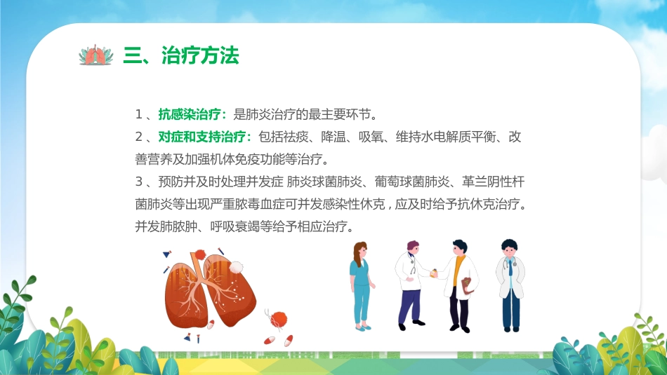 肺部感染健康宣教1_第11页