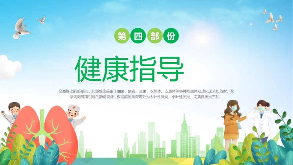 肺部感染健康宣教1_第12页