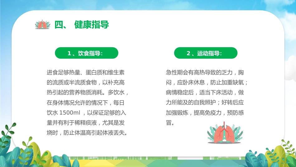 肺部感染健康宣教1_第13页