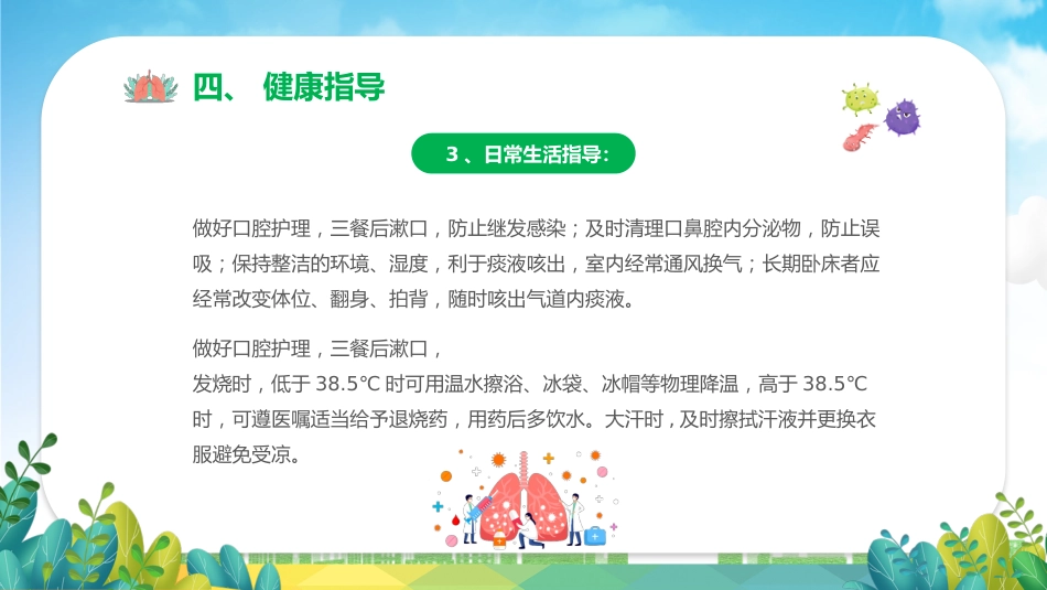 肺部感染健康宣教1_第14页