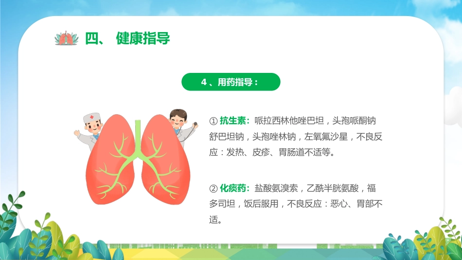 肺部感染健康宣教1_第15页