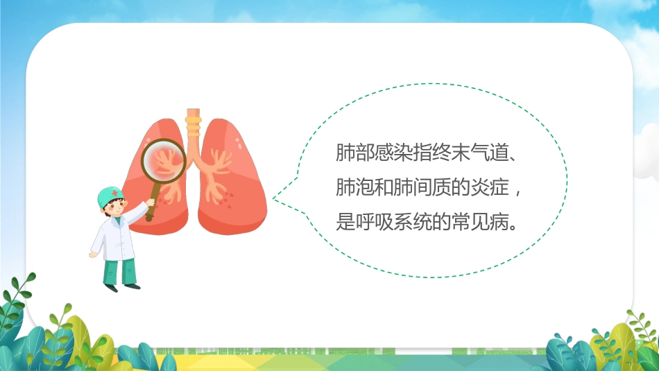 肺部感染健康宣教1_第2页