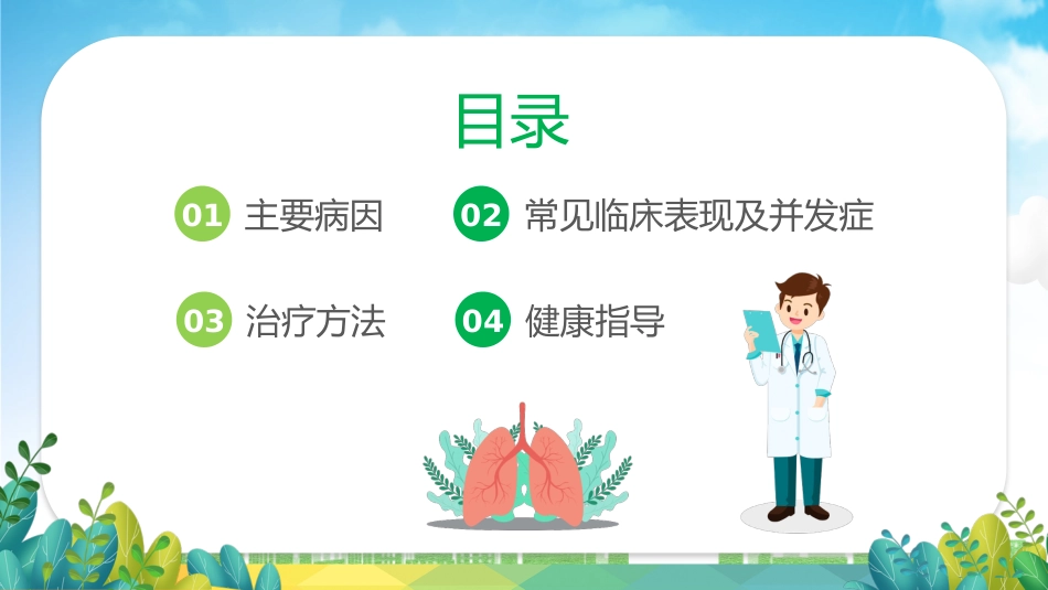肺部感染健康宣教1_第3页
