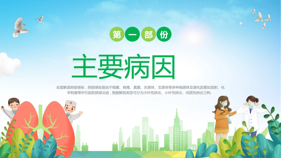 肺部感染健康宣教1_第4页