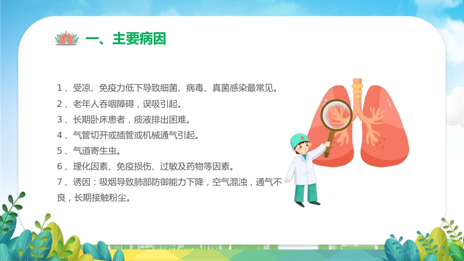 肺部感染健康宣教1_第5页