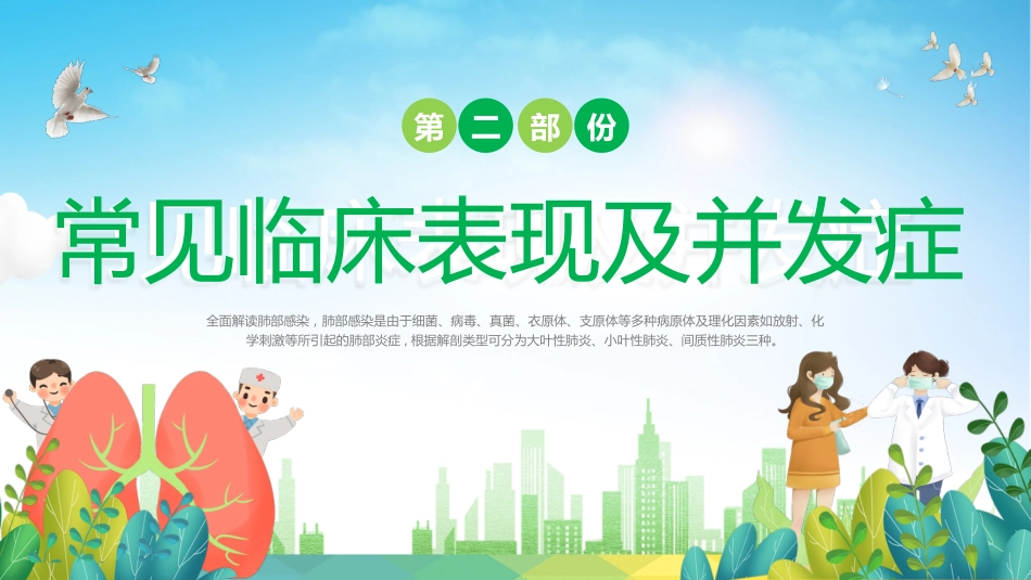 肺部感染健康宣教1_第6页