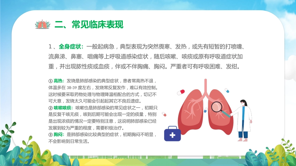 肺部感染健康宣教1_第7页