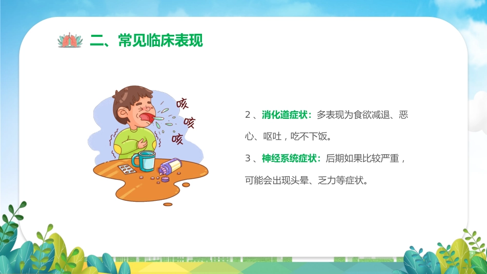 肺部感染健康宣教1_第8页